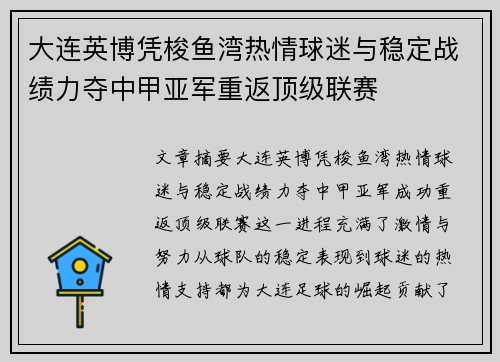 大连英博凭梭鱼湾热情球迷与稳定战绩力夺中甲亚军重返顶级联赛