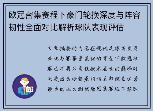 欧冠密集赛程下豪门轮换深度与阵容韧性全面对比解析球队表现评估 欧冠密集赛程下豪门轮换深度与阵容韧性全面对比解析球队表现评估