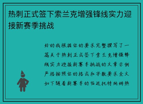 热刺正式签下索兰克增强锋线实力迎接新赛季挑战 热刺正式签下索兰克增强锋线实力迎接新赛季挑战